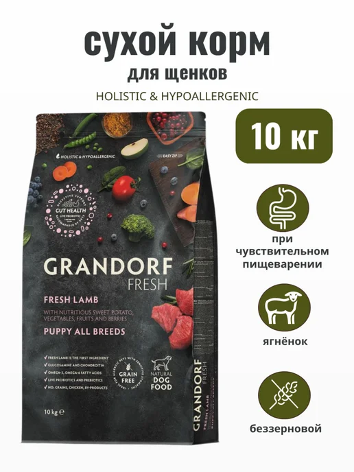 Сухой корм Grandorf' для собак, беззерновой, щенки, 10 кг