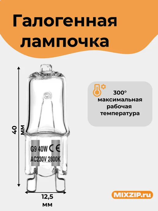 Mixzip Лампа для духового шкафа Electrolux, Zanussi, AEG, вариант, фото 2