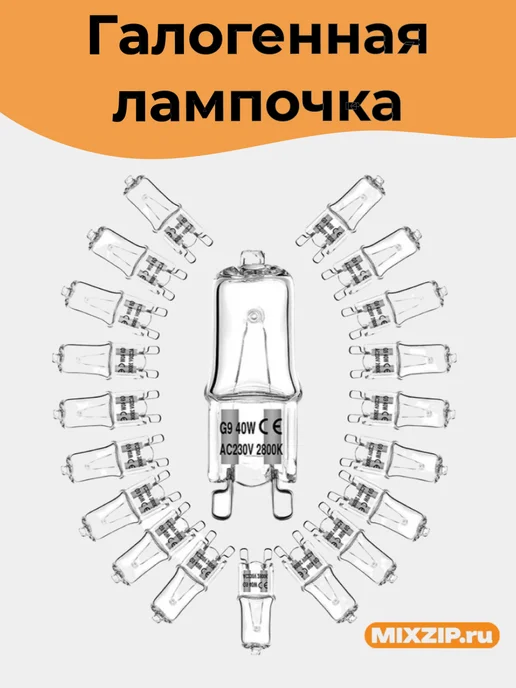 Mixzip Лампа для духового шкафа Electrolux, Zanussi, AEG, вариант, фото 3
