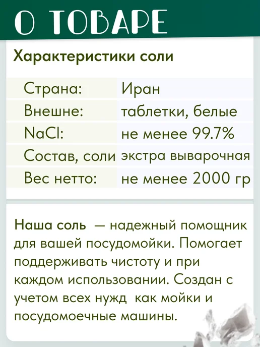 Сделано у нас Соль для посудомоечных машин 2 кг, 2 кг, фото 3