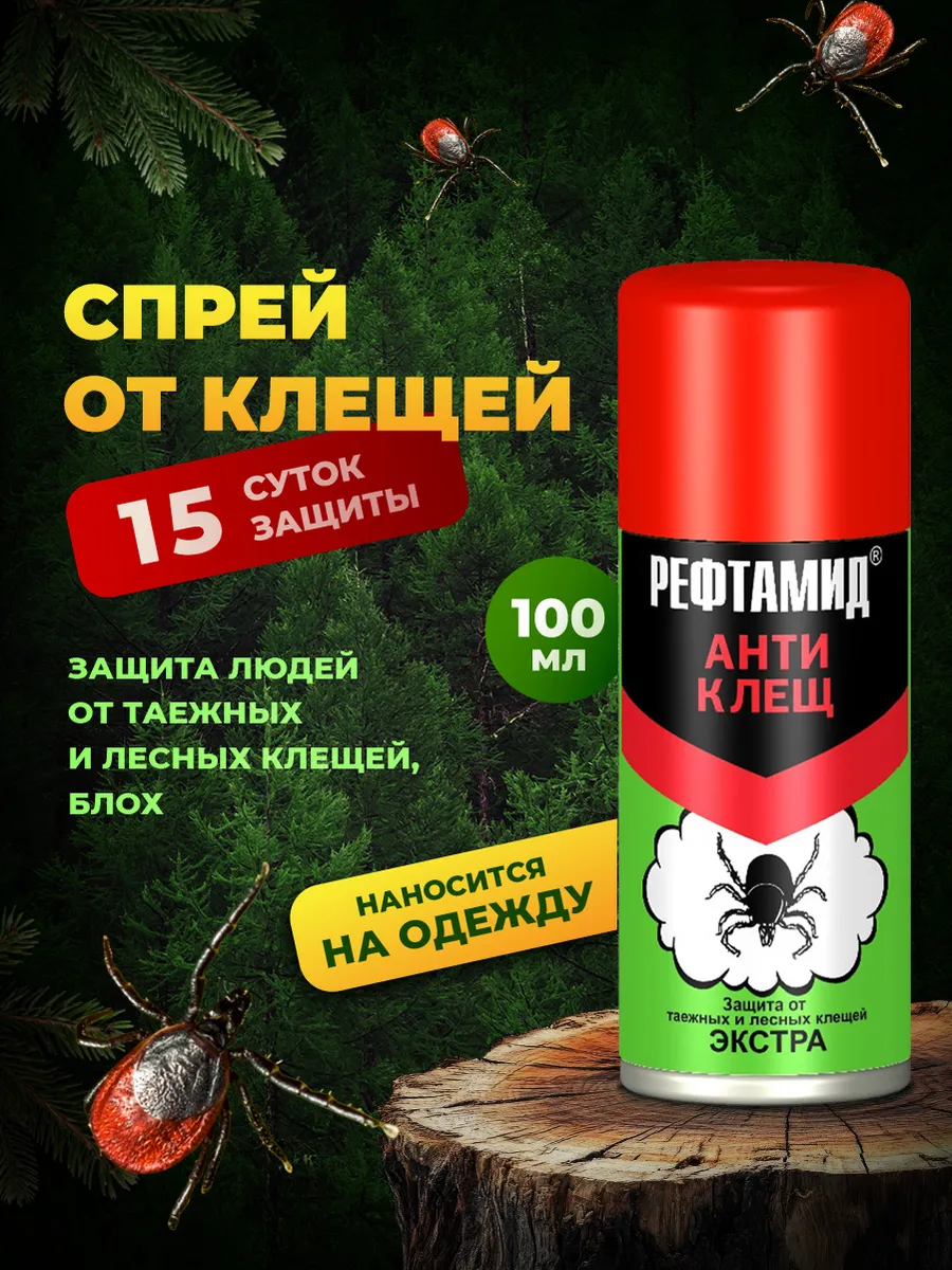 Спрей антиклещ защита от укусов 100мл