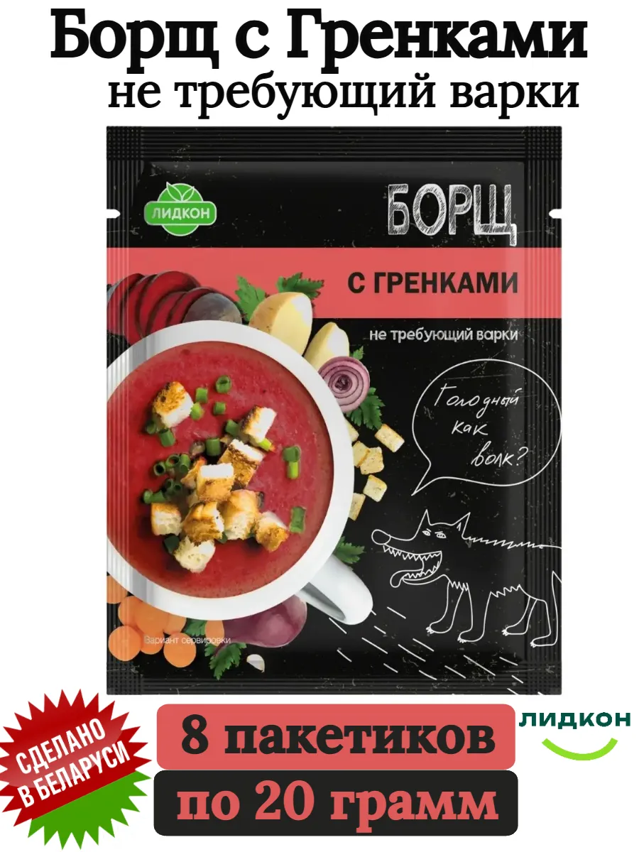 Борщ с гренками не требующий варки, 8 шт.