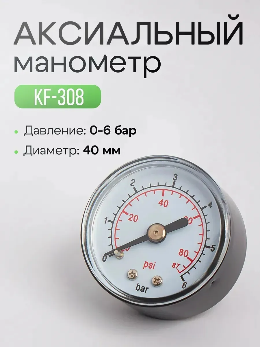 Манометр давления аксиальный на станцию водоснабжения 6 бар