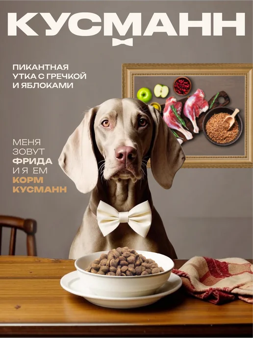 Сухой корм КУСМАНН Гречкой для собак, гипоаллергенный, утка, 2,2 кг, фото 2