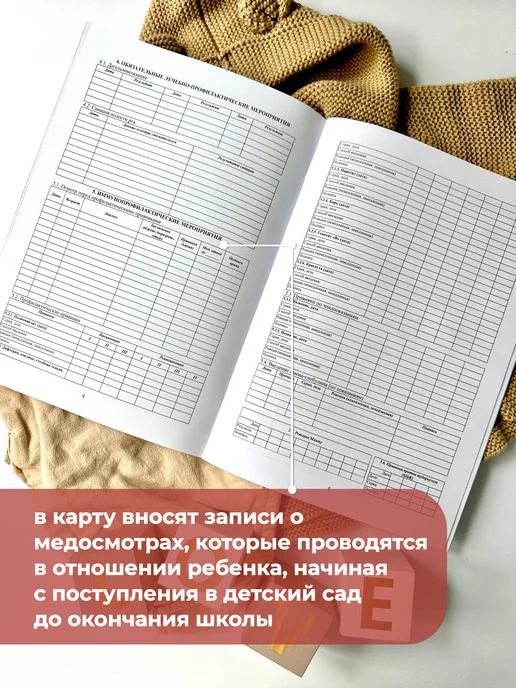 Miaworkstudio Медицинская карта ребенка 026 у в детский сад, розовый, фото 3