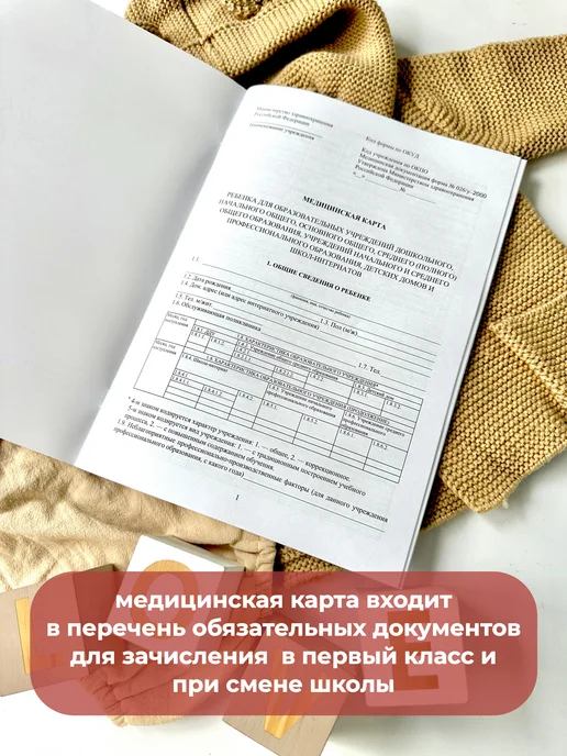 Miaworkstudio Медицинская карта ребенка 026 у в детский сад, розовый, фото 4