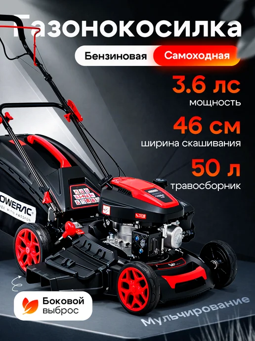 Powerac Газонокосилка бензиновая PM46S-C-D150, 1,2 л