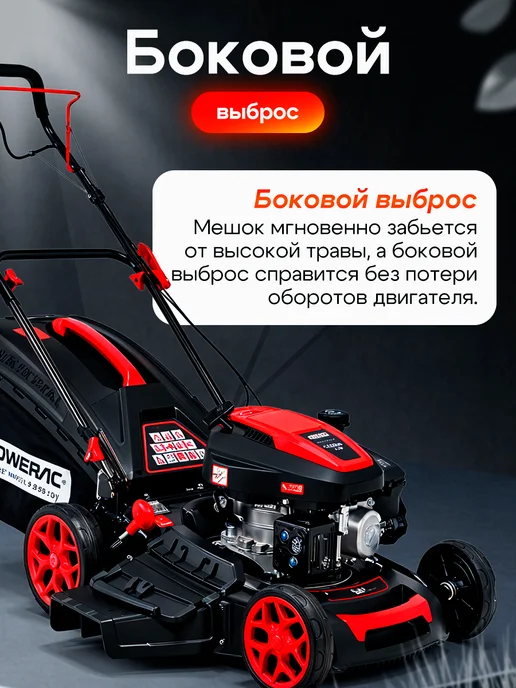 Powerac Газонокосилка бензиновая PM46S-C-D150, 1,2 л, фото 6