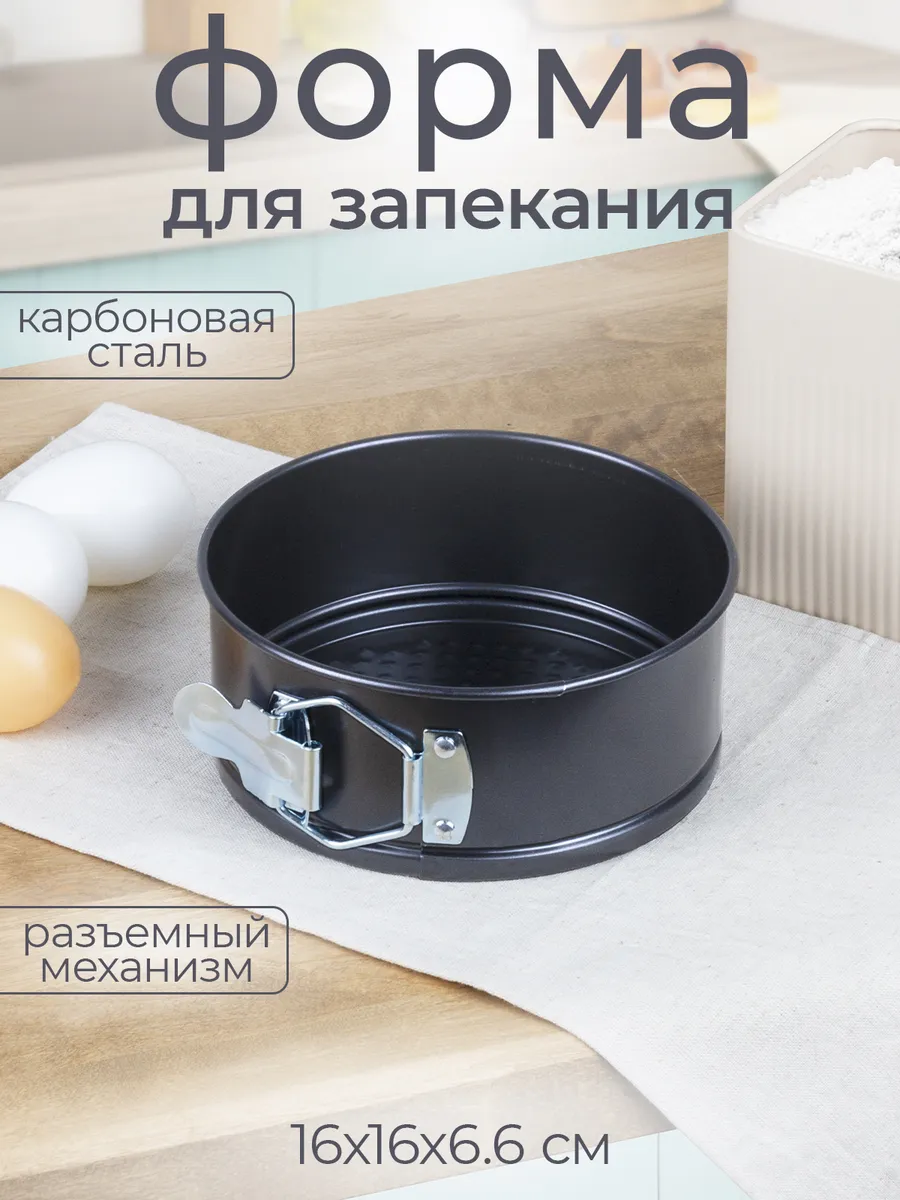 Форма для выпечки разъемная 16х16х6.6 см