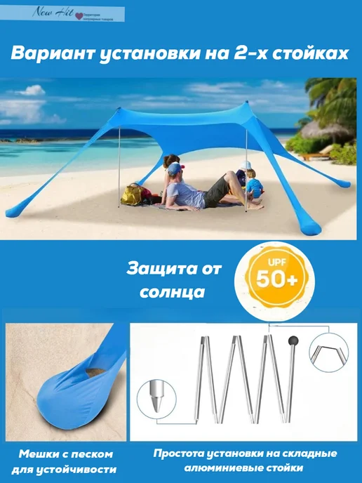 NEW HIT Защитный пляжный тент-навес-палатка от солнца 2х2 м, 3x3 м, фото 3