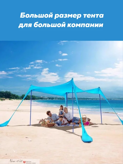 NEW HIT Защитный пляжный тент-навес-палатка от солнца 2х2 м, 3x3 м, фото 5