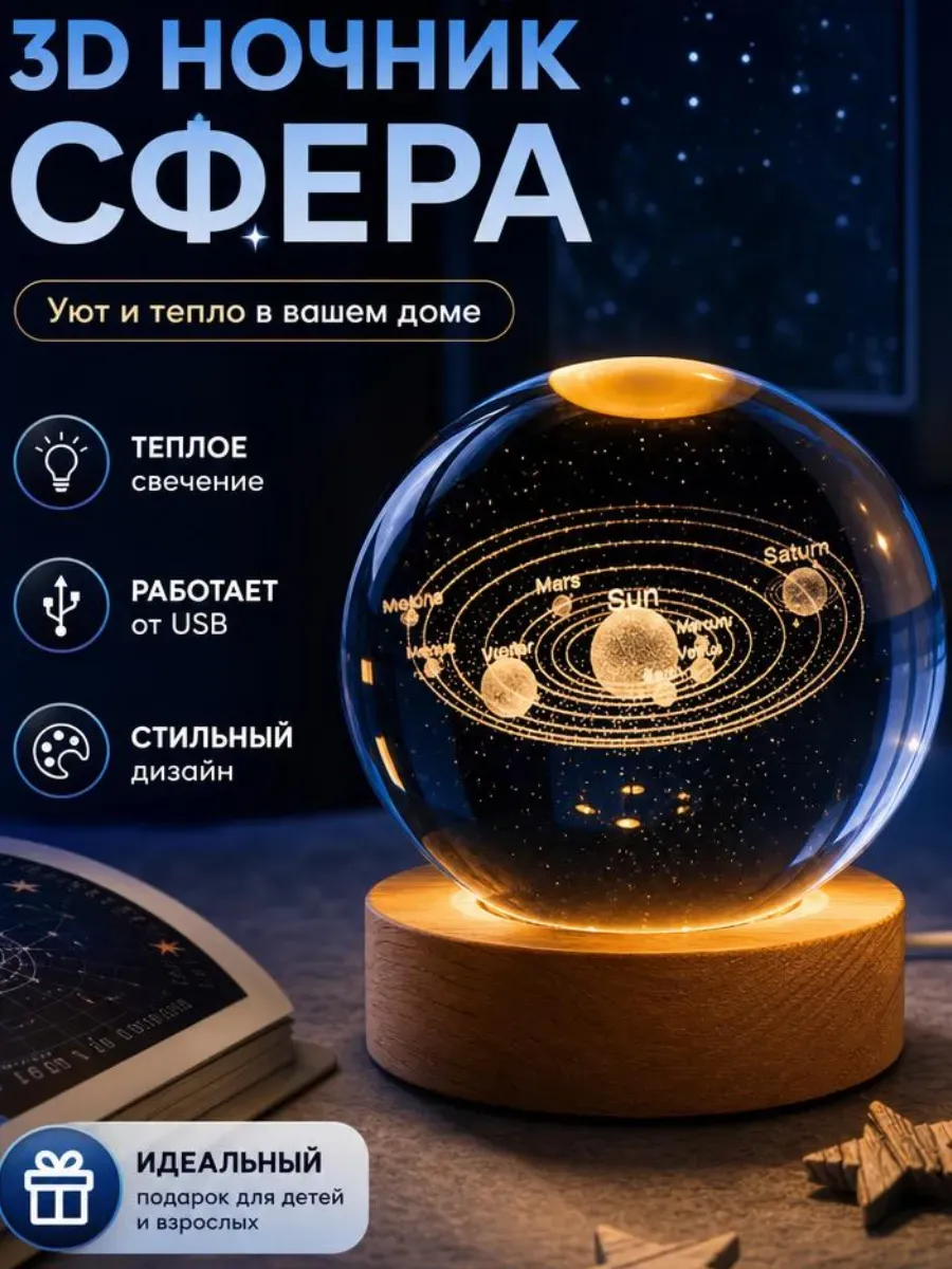 Ночник детский Планеты Подарок школьнику на 1 сентября