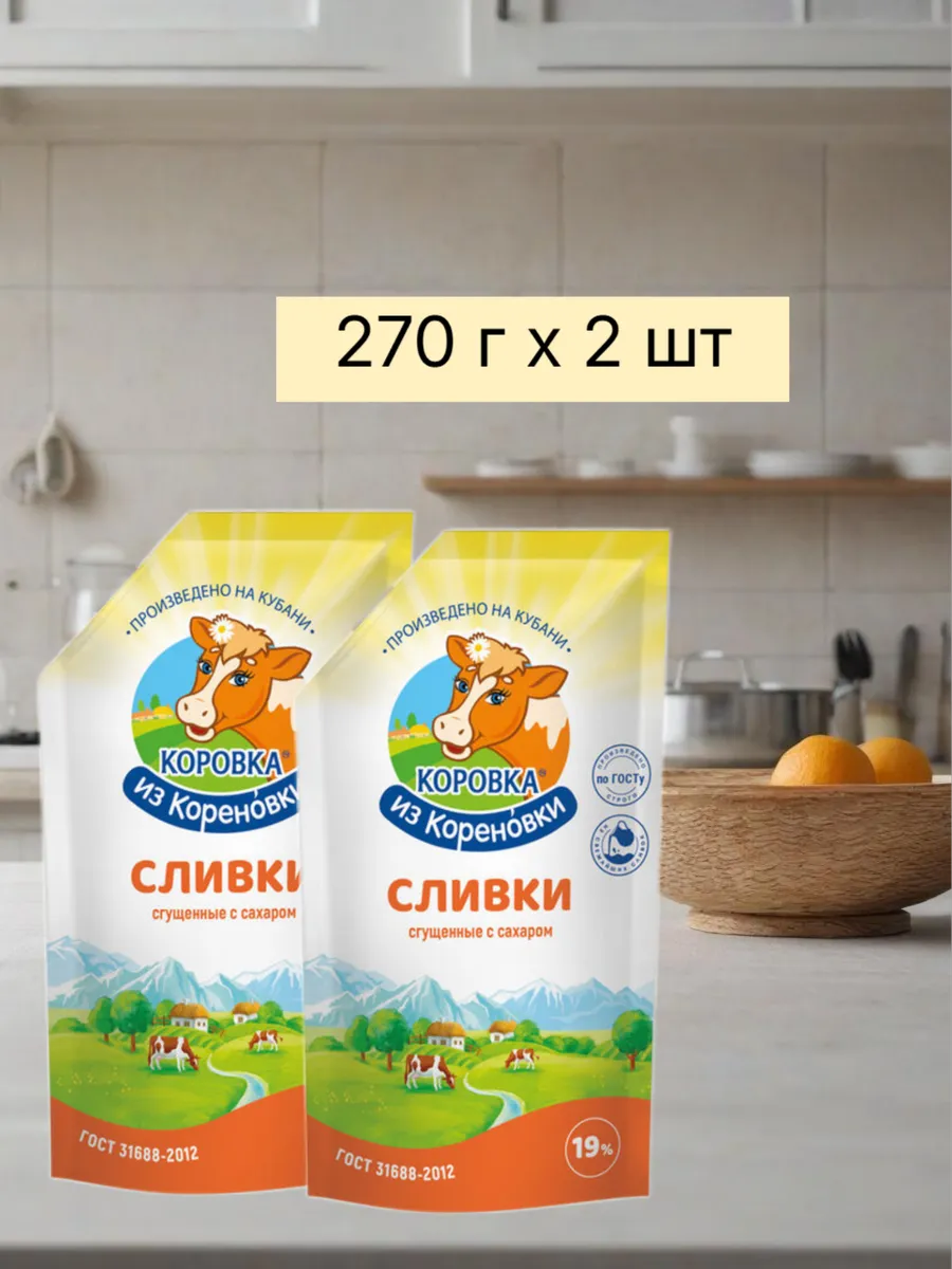 Сливки сгущенные 270 г х 2 шт