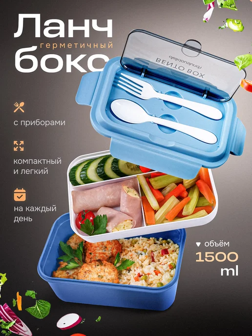 COOK EXPERT Ланч бокс для еды с отделениями двухуровневый с приборами, вариант