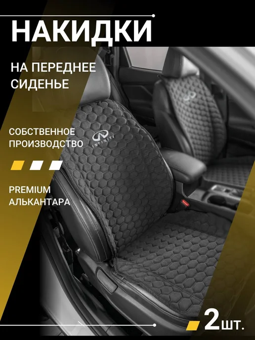Накидки на сиденья автомобиля, универсальные, вариант