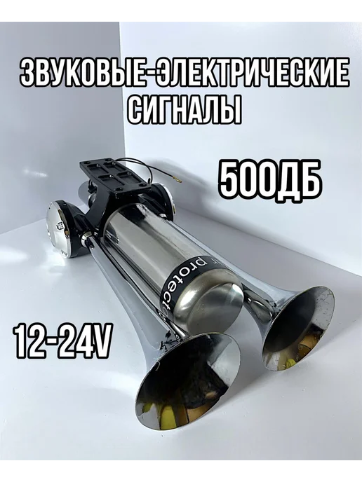 AUTOLEDHOUSE Звуковой сигнал электрический 12-24 v, вариант
