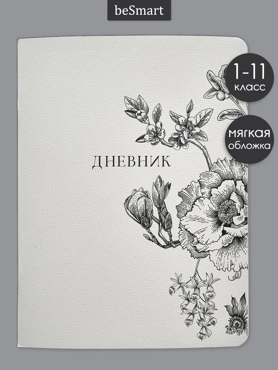 Школьный дневник 1-11 класс
