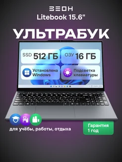 Отзывы на Ноутбук Litebook 512 ГБ ЗЕОН 378541038 в интернет‑магазине Wildberries.ru