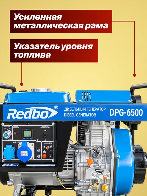 Redbo Дизельный генератор DPG-6500 с электростартером, 16 л, фото 8