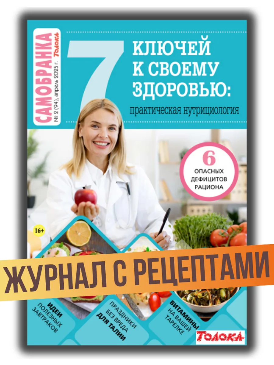 журнал с рецептами ПП питания №2