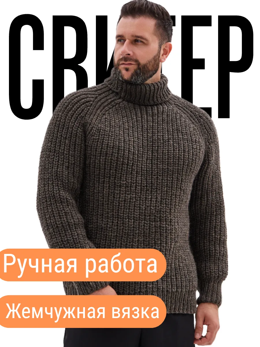 Свитер ручной "жемчужной" вязки
