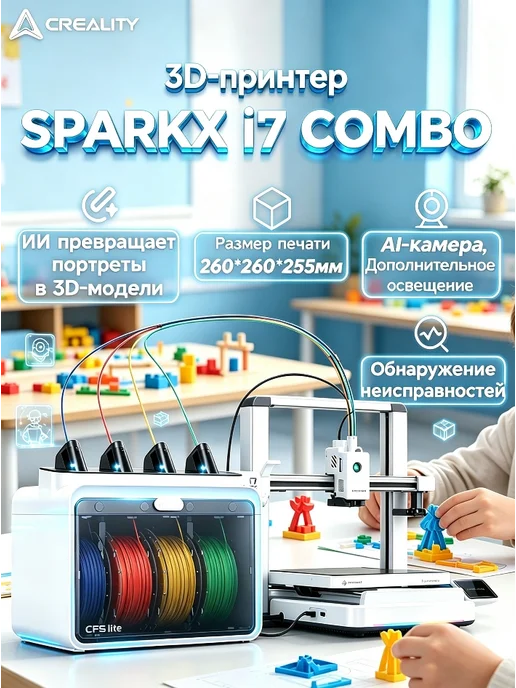 Creality Hi Combo 3D принтер скорость печати до 500 мм с, белый