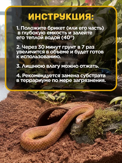 EXOPRIMA Субстрат кокосовый для террариумов 15л, 15 л, фото 4