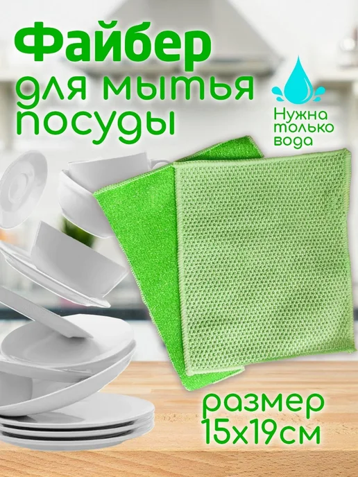 Салфетка для мытья посуды Aquamagic Absolute, зеленый