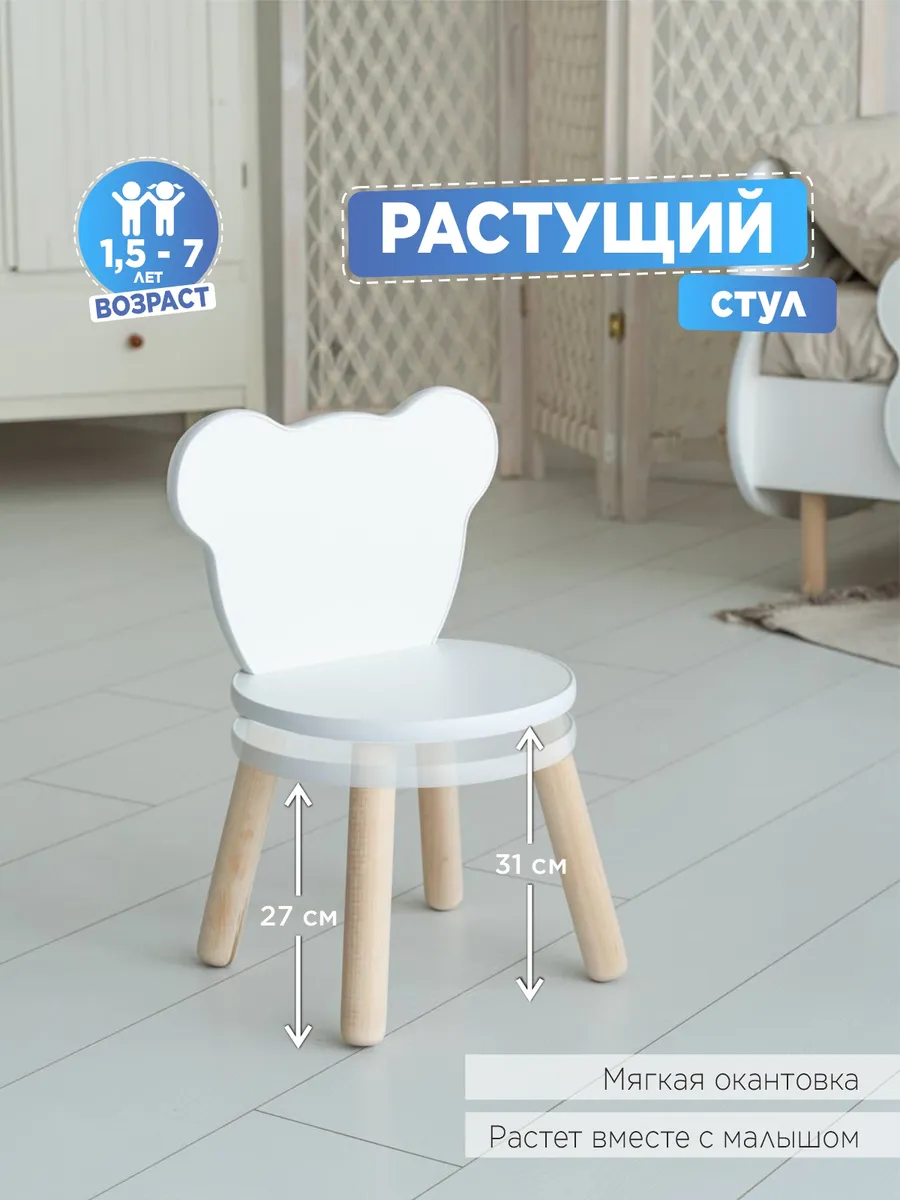 Растущий детский стул