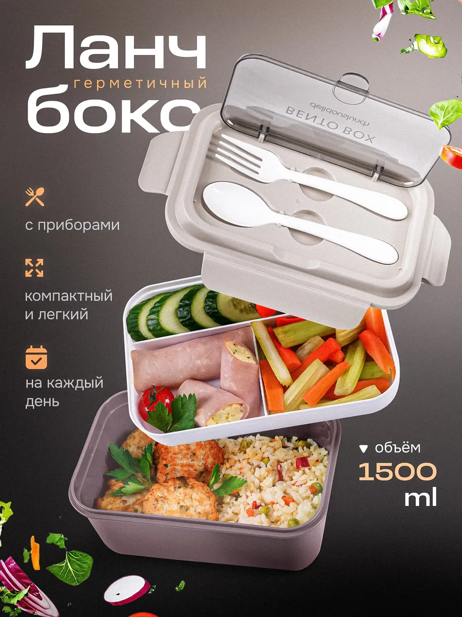 Ланч бокс для еды с отделениями двухуровневый с приборами