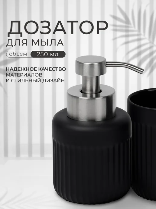 SAVANNA Набор для ванной «Хром», черный, фото 2
