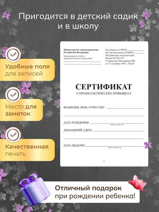 DaMariKa Сертификат прививок форма 156 у-93, серый, фото 2