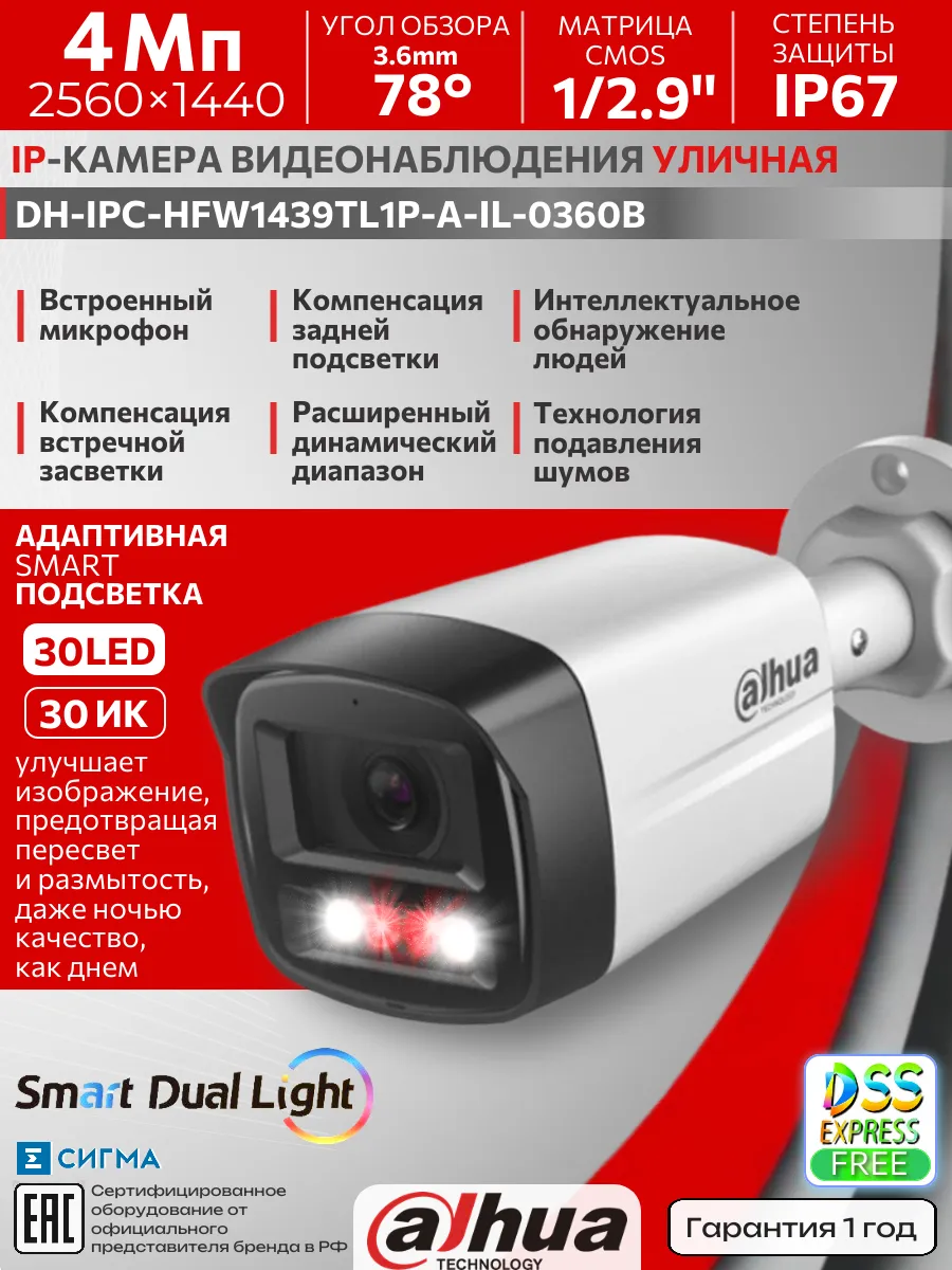 DH-IPC-HFW1439TL1P-A-IL-0360B 4 Мп IP-камера уличная