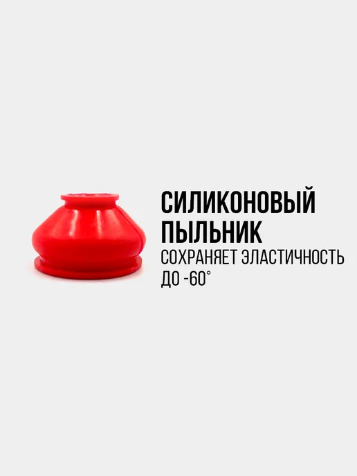 АСтон Пыльники шаровой и наконечника Гранта,Приора,Ваз 2110 НКР АС, вариант, фото 2