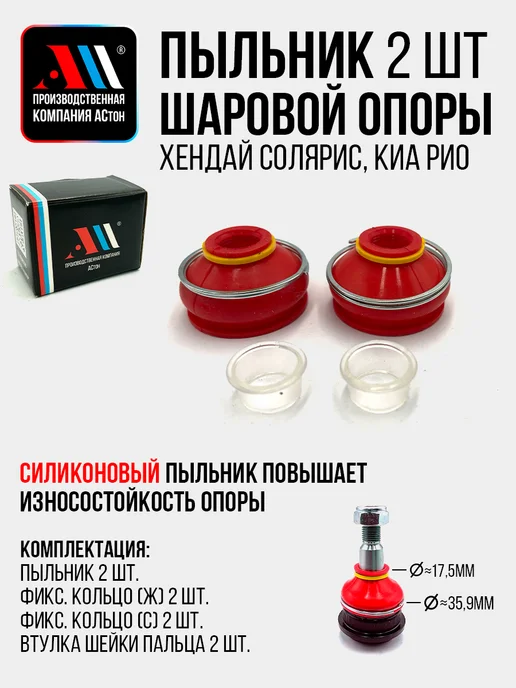 АСтон Пыльники шаровой и наконечника Гранта,Приора,Ваз 2110 НКР АС, 2 шт