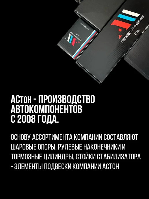 АСтон Пыльники шаровой и наконечника Гранта,Приора,Ваз 2110 НКР АС, 2 шт, фото 4