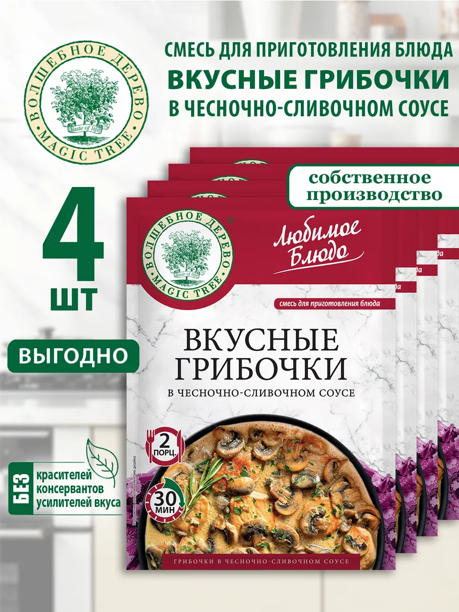 Смесь для приготовления Вкусные грибочки 4шт по 25г