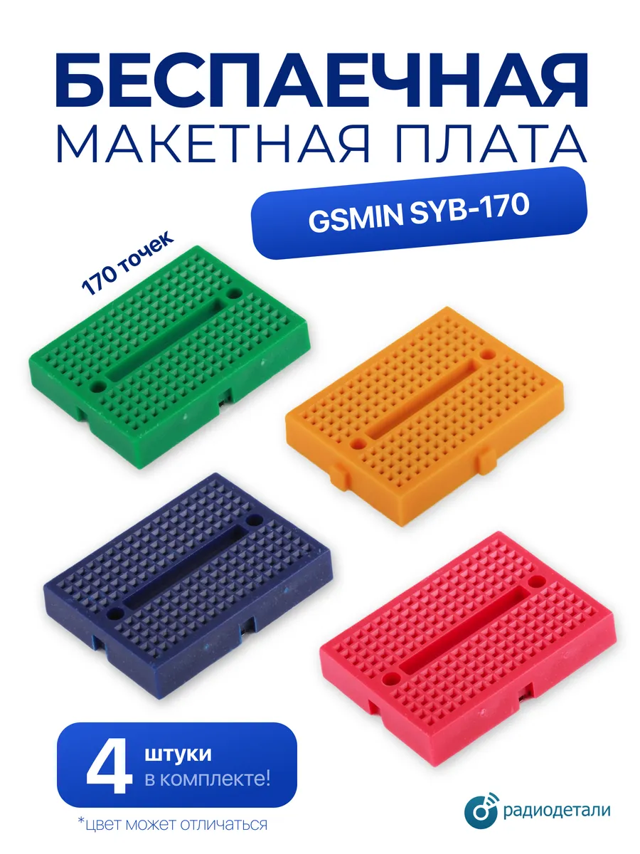 Макетная плата WB-170 4 шт