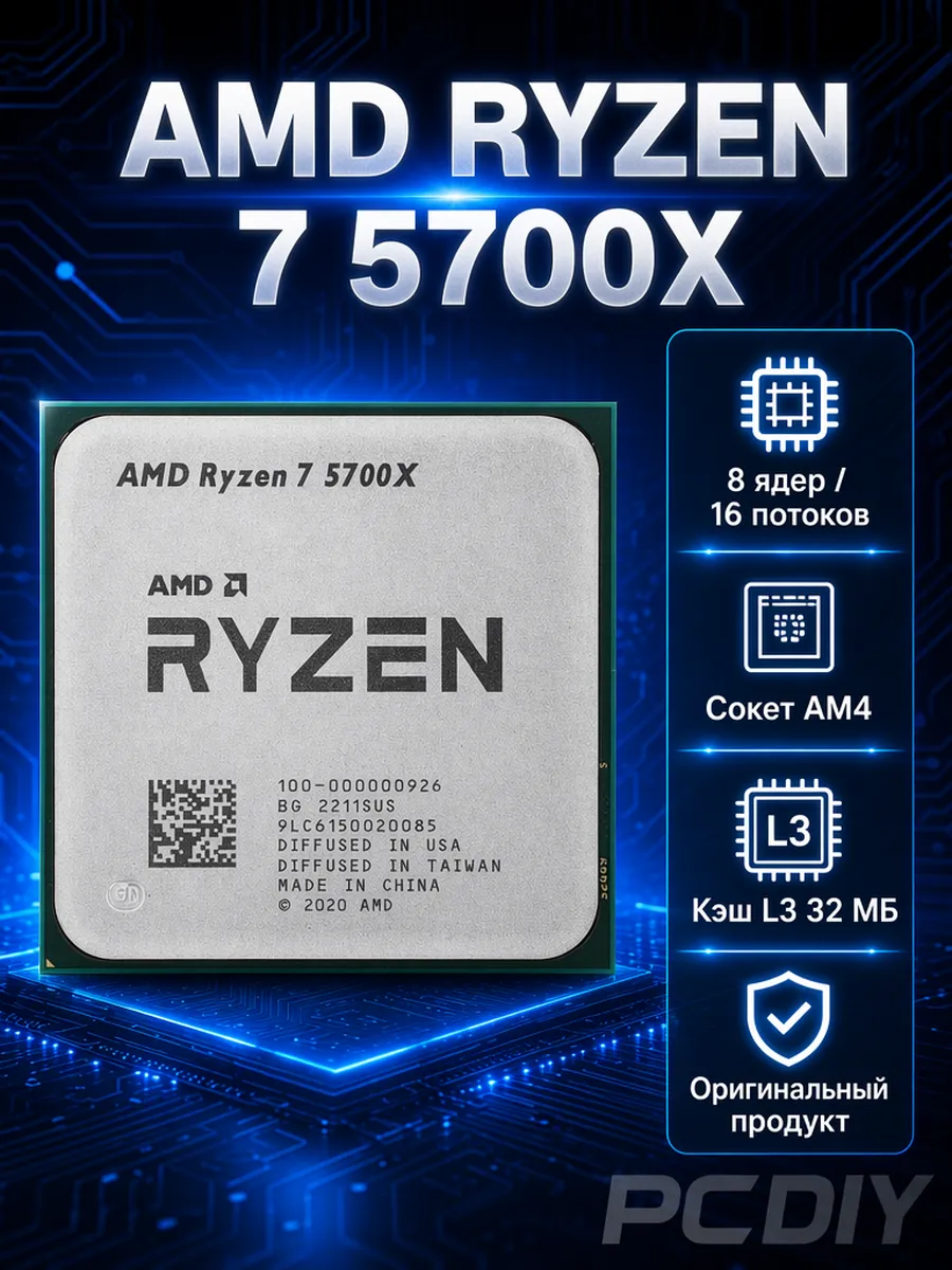 Ryzen 7 5700X Процессор AM4 DDR4 CPU