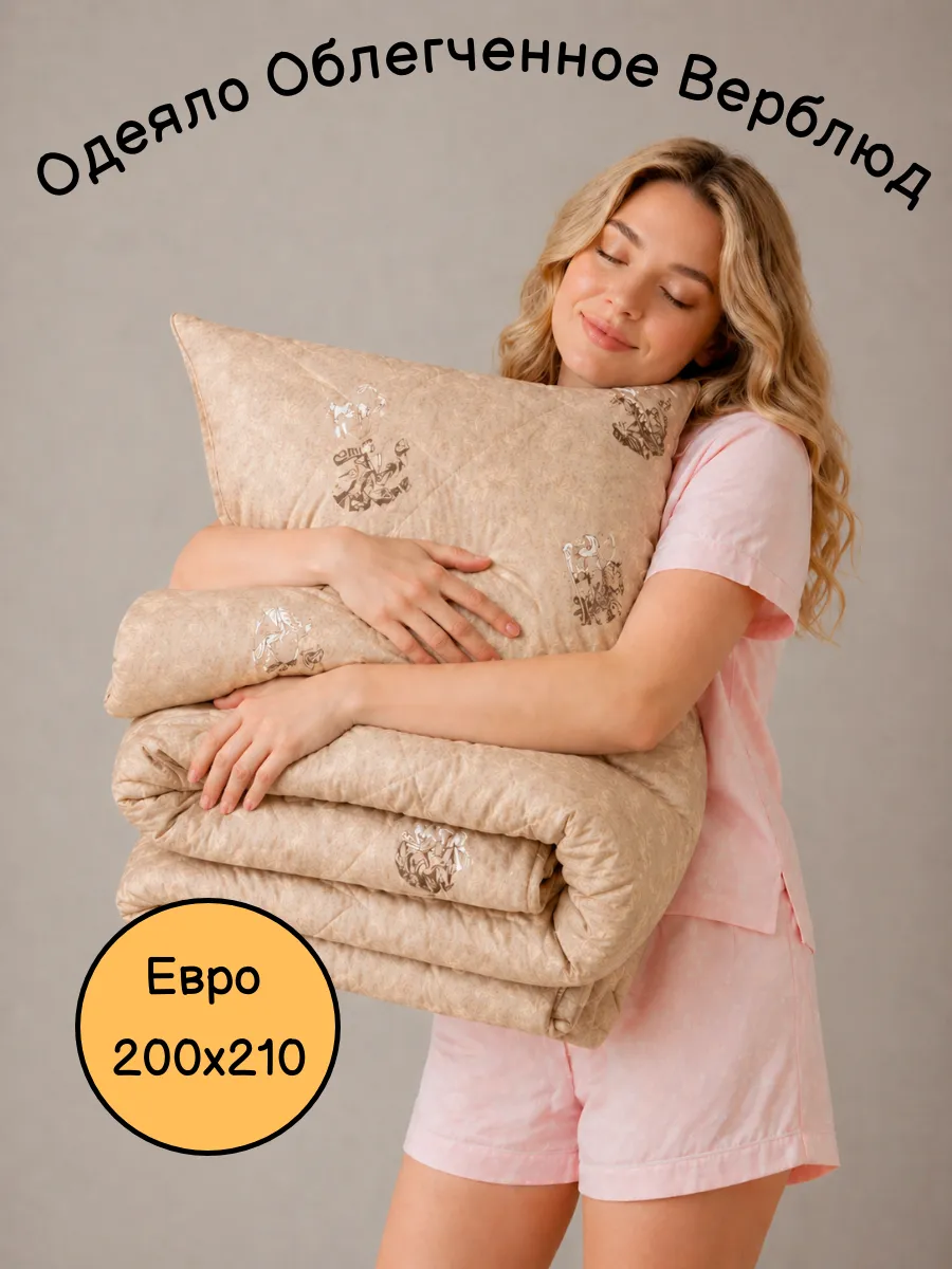 Одеяло летнее евро 200*210