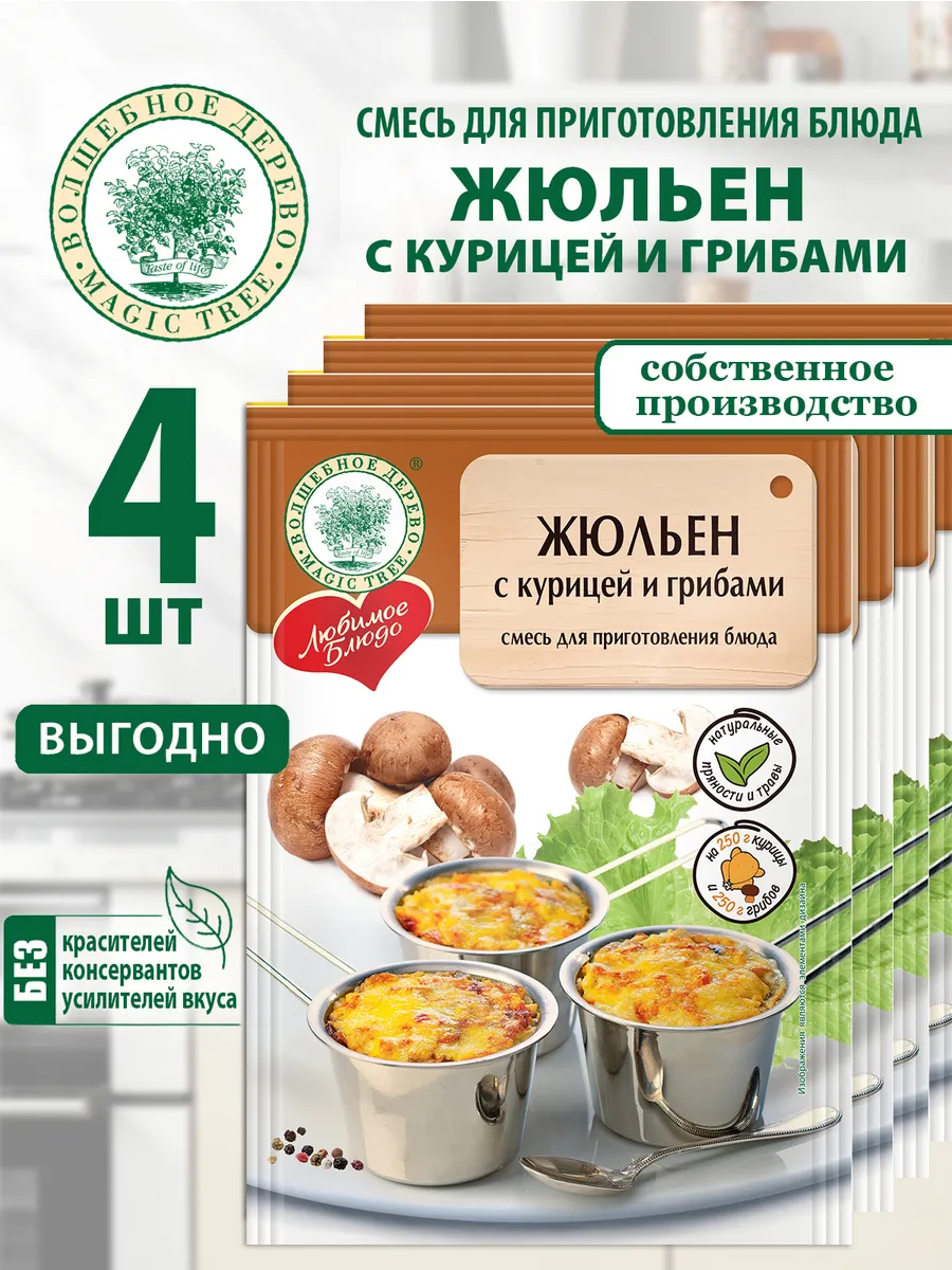 Смесь для приготовления Жюльен 4шт по 30г