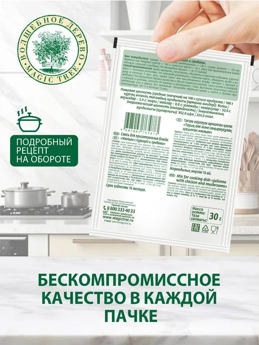 Волшебное Дерево Смесь для приготовления Жюльен 4шт по 30г, 4 шт, 30 г, фото 2