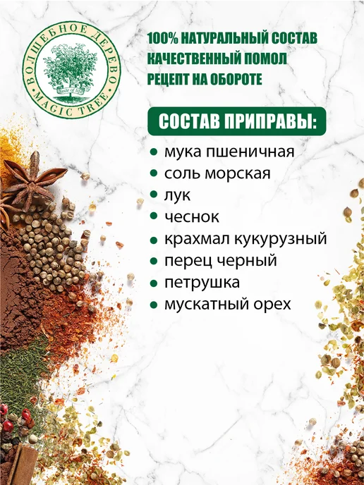 Волшебное Дерево Смесь для приготовления Жюльен 4шт по 30г, 4 шт, 30 г, фото 3