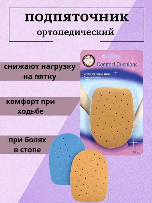 Альма подпяточник ортопедический полустелька от усталости ног, голубой