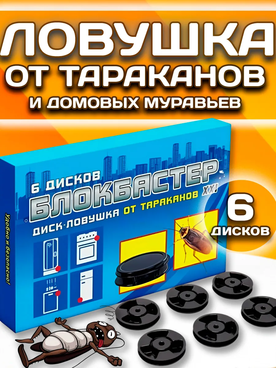 Средство от тараканов и муравьев Ловушка