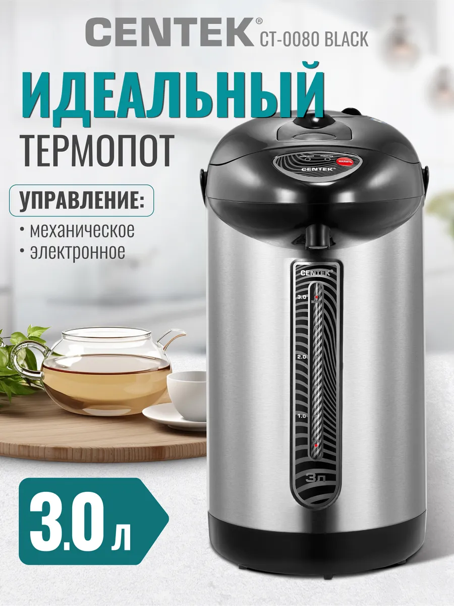 Термопот 3 литра CT-0080 Black