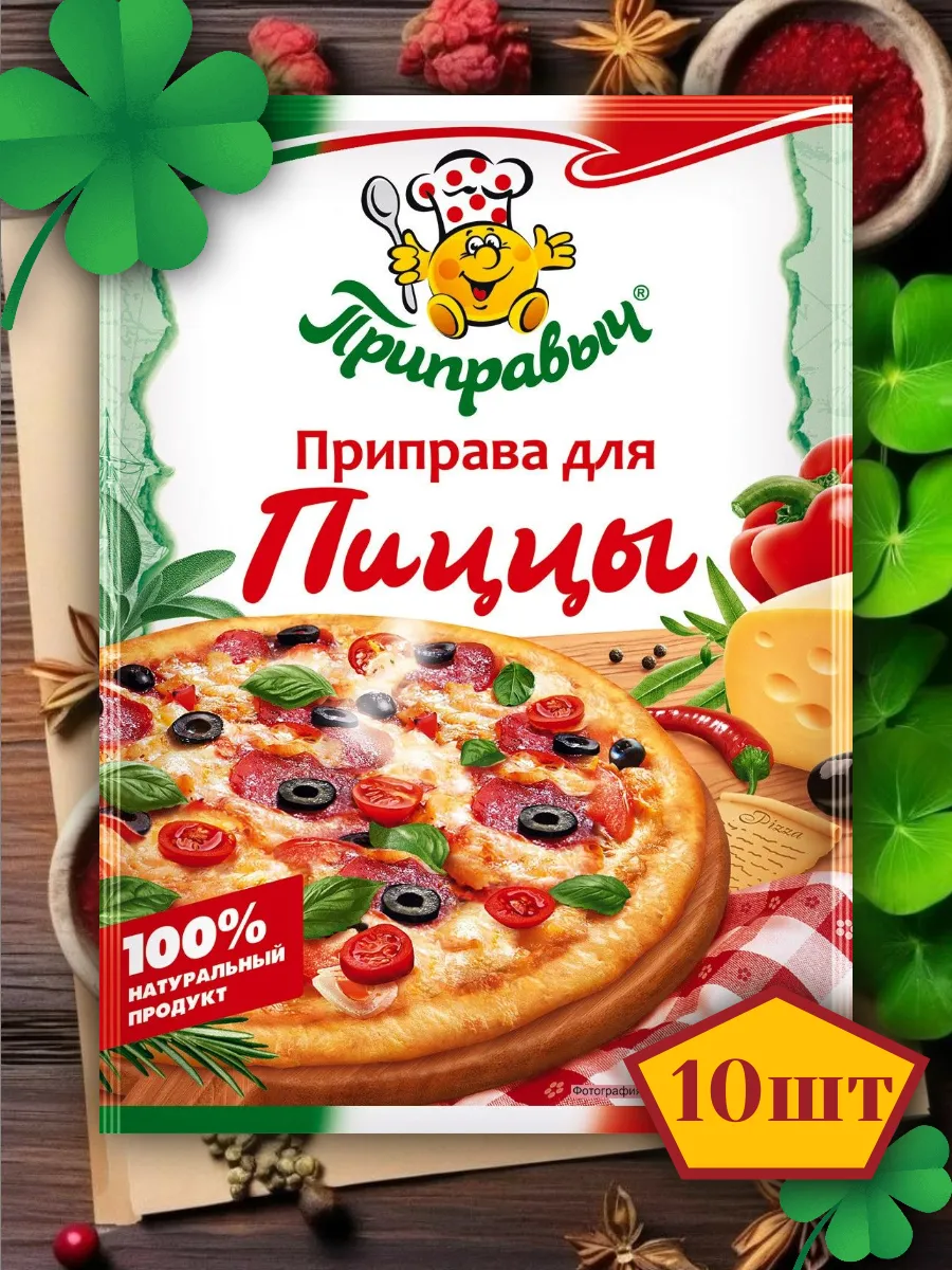 Приправа для пиццы 10 шт по 15 гр