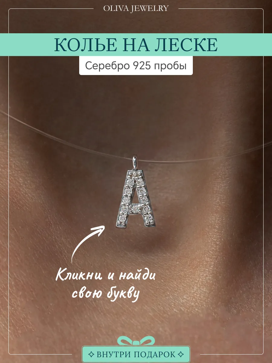 Колье на шею с буквой А серебро 925