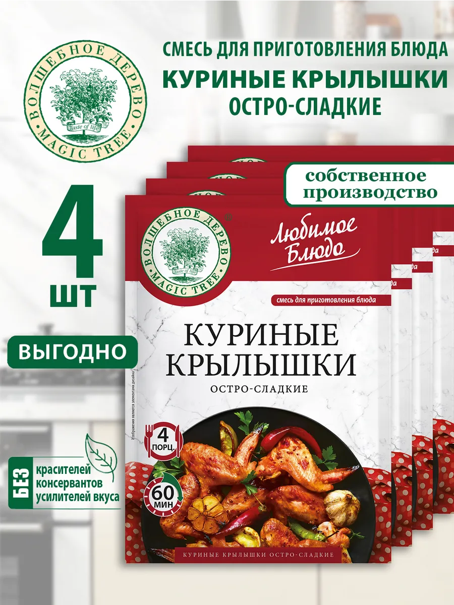 Смесь для приготовления блюда Куриные крылышки 4шт по 30г