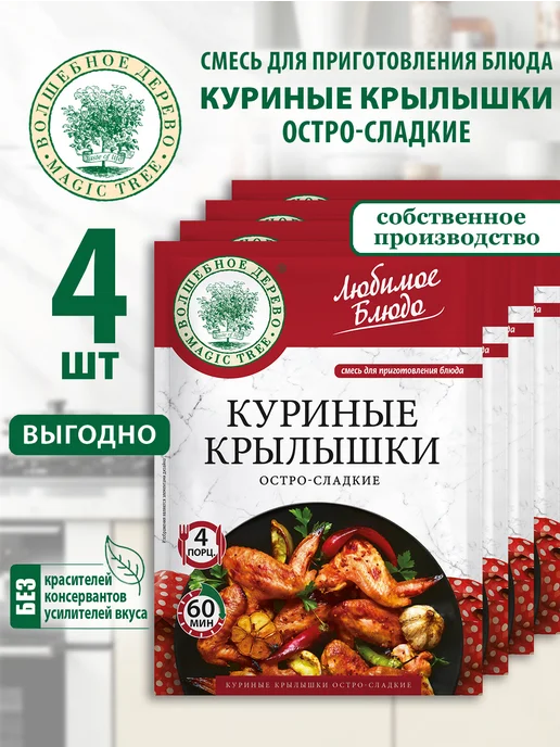 Волшебное Дерево Смесь для приготовления блюда Куриные крылышки 4шт по 30г, 4 шт, 30 г